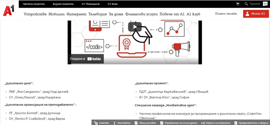 ПДТГ „Димитър Хадживасилев“ е сред победителите в национален конкурс за дигитално училище